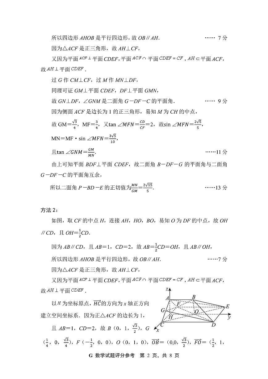 江西省2025届高考考前模拟数学答案第2页
