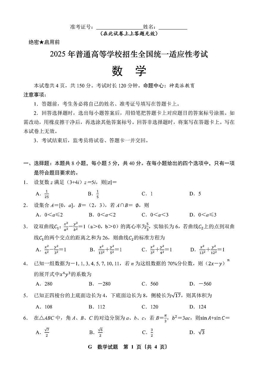 江西省2025届高考考前模拟数学试题Ⅰ卷第1页