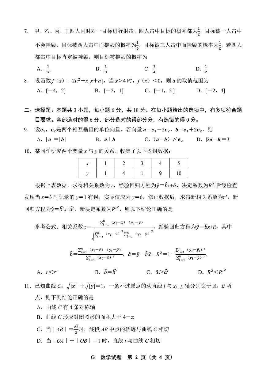 江西省2025届高考考前模拟数学试题Ⅰ卷第2页