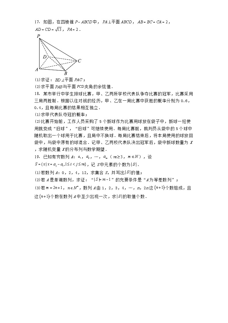 安徽省蚌埠市2025届高三下学期适应性考试 数学试题（含解析）第3页