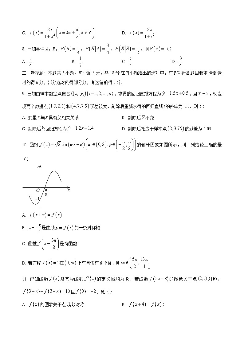 2024-2025学年安徽省蚌埠市高二数学下学期7月期末考试（附答案）第2页