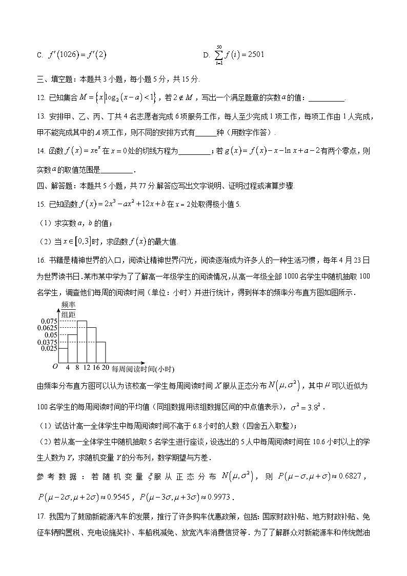 2024-2025学年安徽省蚌埠市高二数学下学期7月期末考试（附答案）第3页