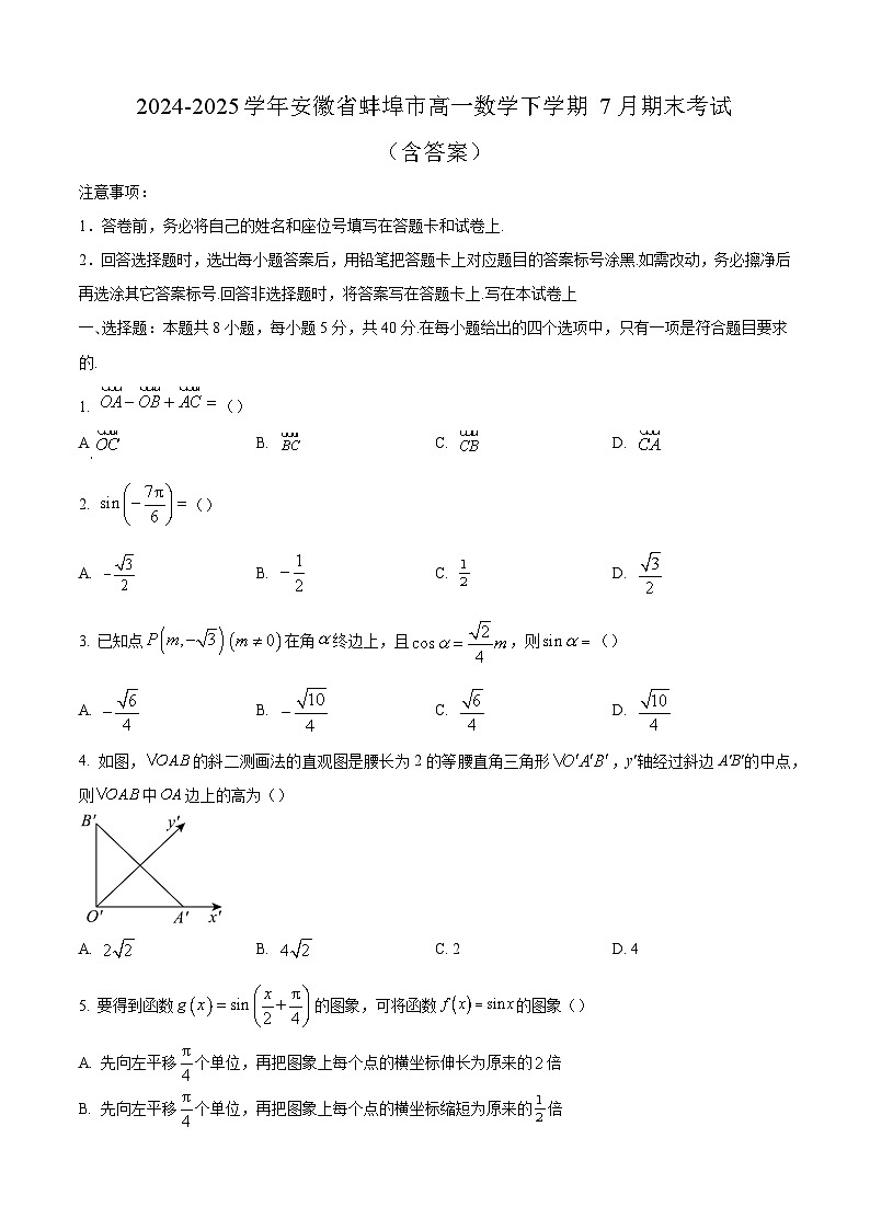 2024-2025学年安徽省蚌埠市高一数学下学期7月期末考试（附答案）第1页