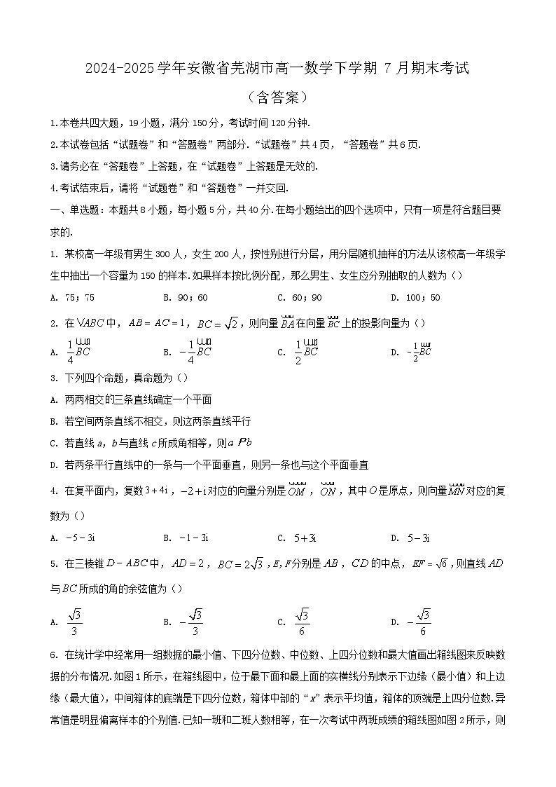 2024-2025学年安徽省芜湖市高一数学下学期7月期末考试（附答案）第1页