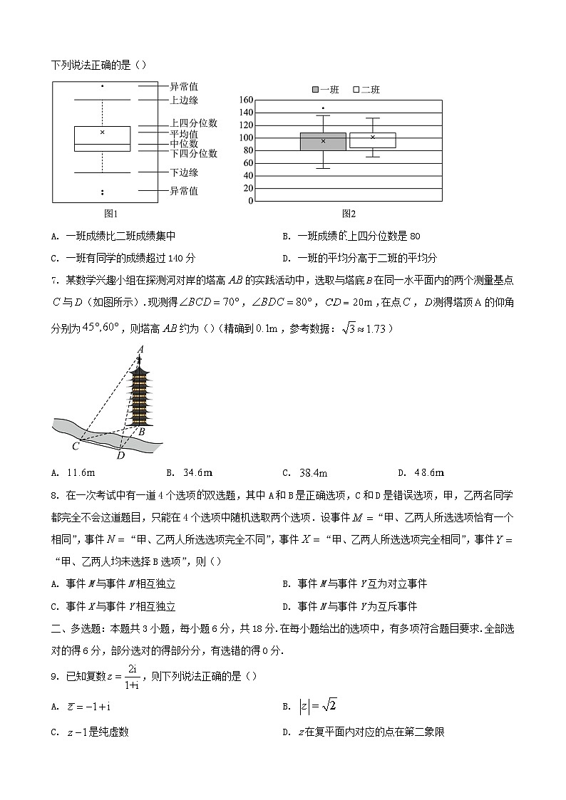 2024-2025学年安徽省芜湖市高一数学下学期7月期末考试（附答案）第2页
