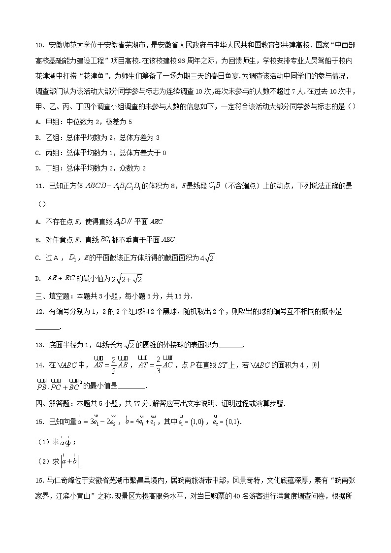 2024-2025学年安徽省芜湖市高一数学下学期7月期末考试（附答案）第3页