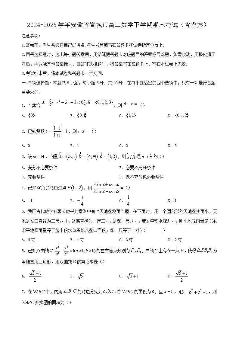 2024-2025学年安徽省宣城市高二数学下学期期末考试（附答案）第1页