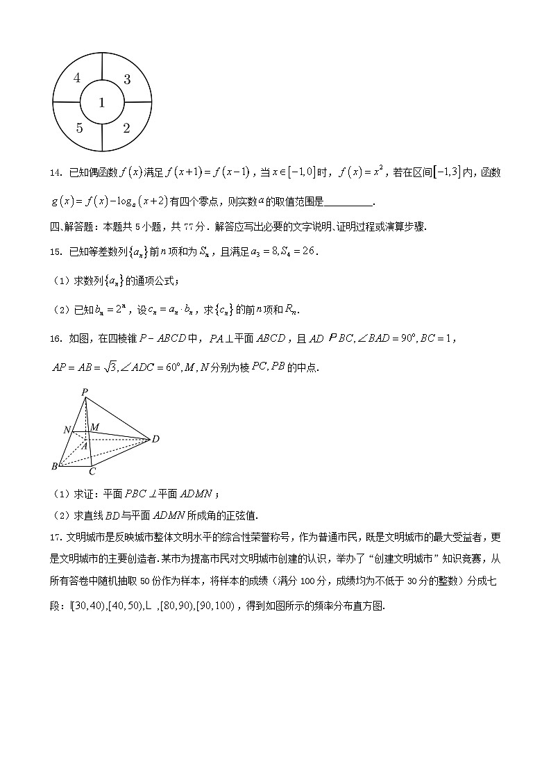 2024-2025学年安徽省宣城市高二数学下学期期末考试（附答案）第3页