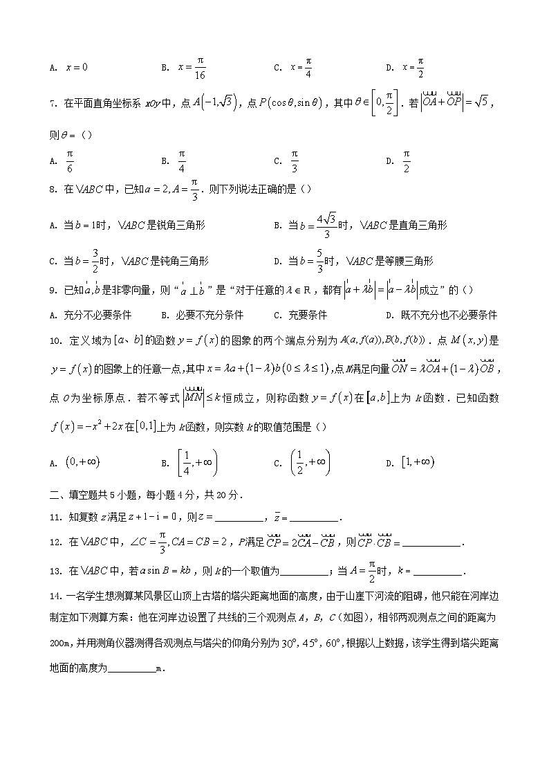 2024-2025学年北京市海淀区高一数学下学期7月期末考试（附答案）第2页