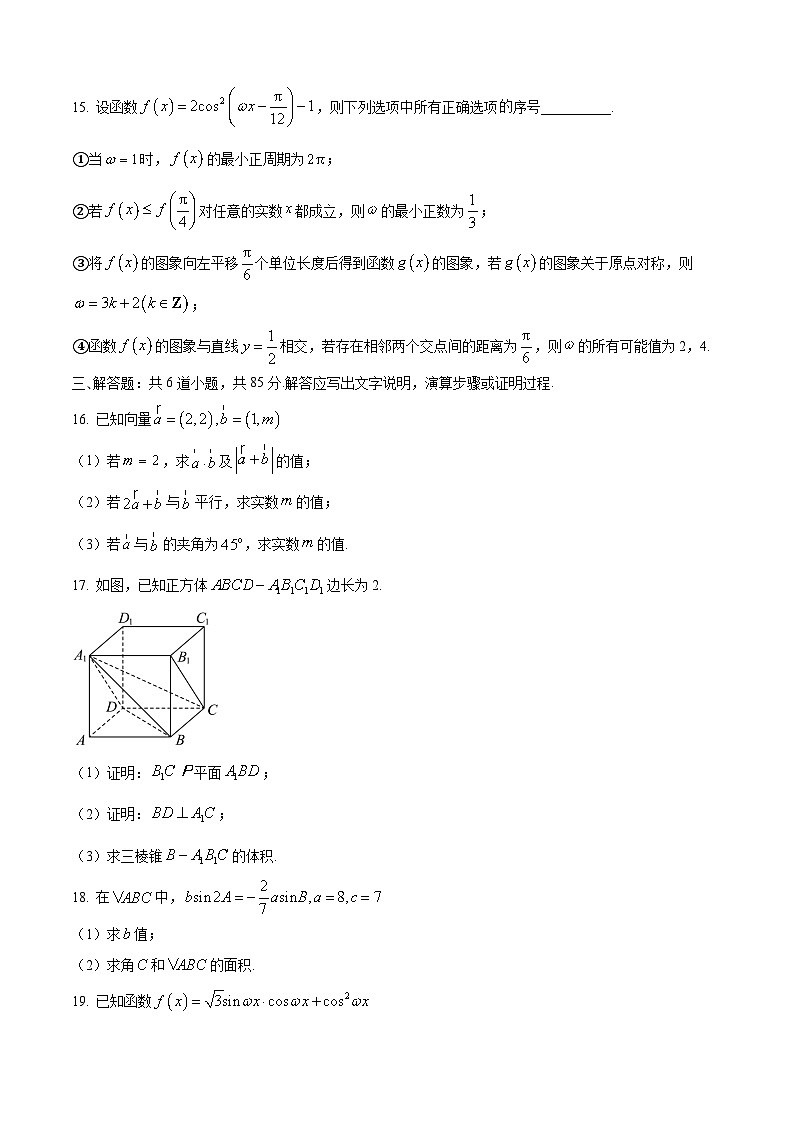 2024-2025学年北京市怀柔区高一数学下学期期末考试（附答案）第3页