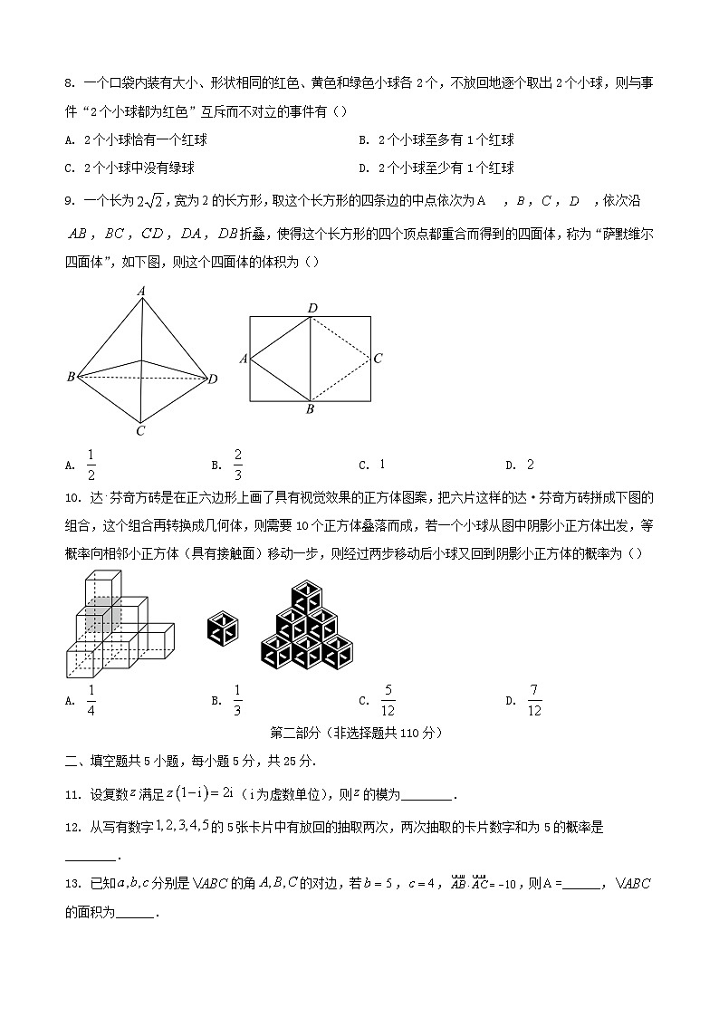 2024-2025学年北京市通州区高一数学下学期7月期末考试（附答案）第2页
