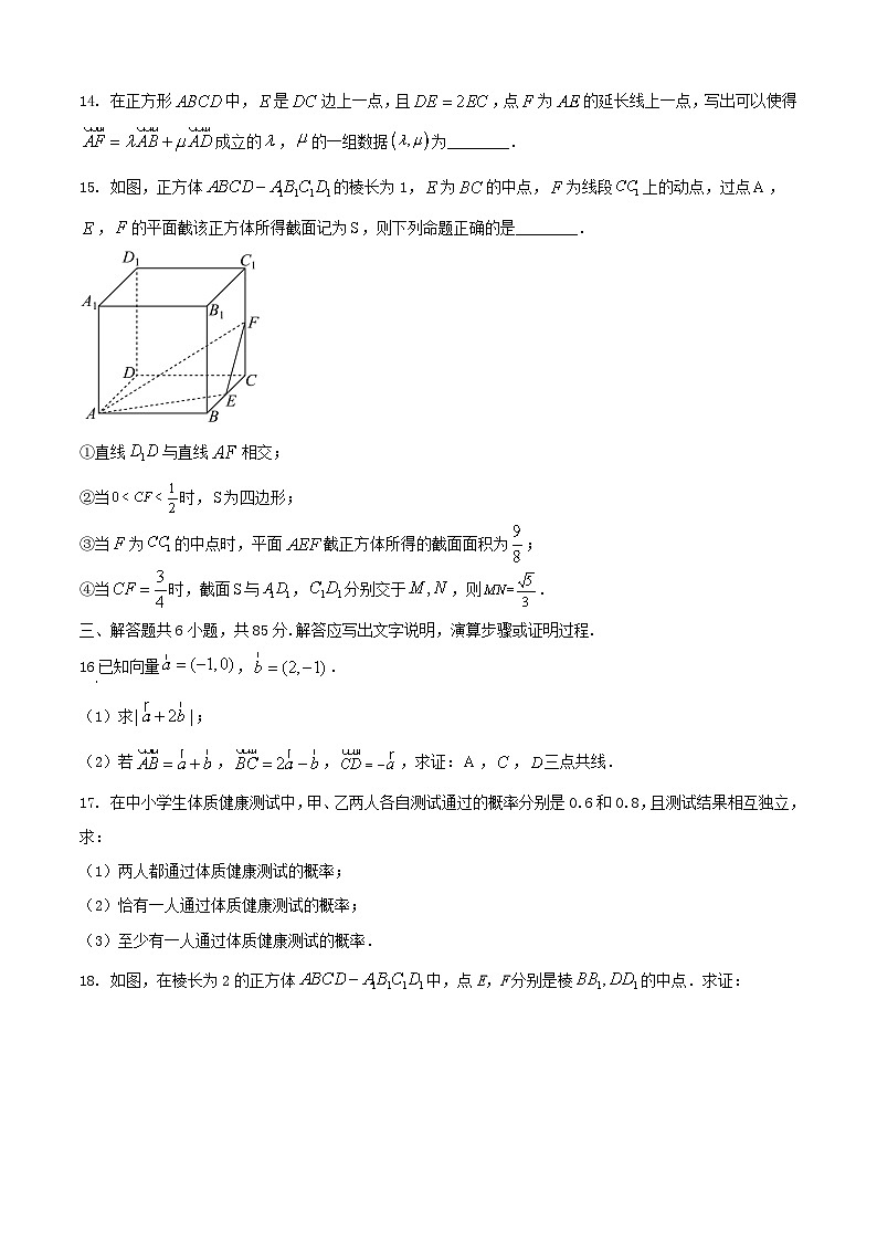 2024-2025学年北京市通州区高一数学下学期7月期末考试（附答案）第3页