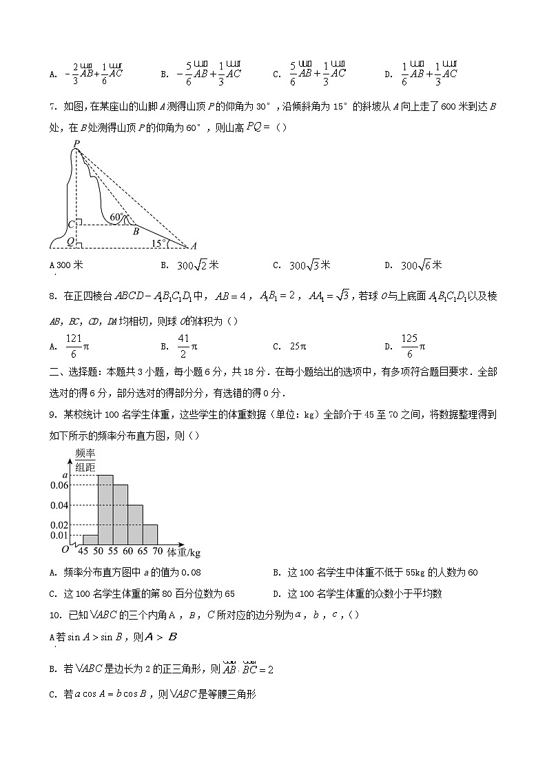 2024-2025学年福建省南平市高一数学下学期期末考试（附答案）第2页