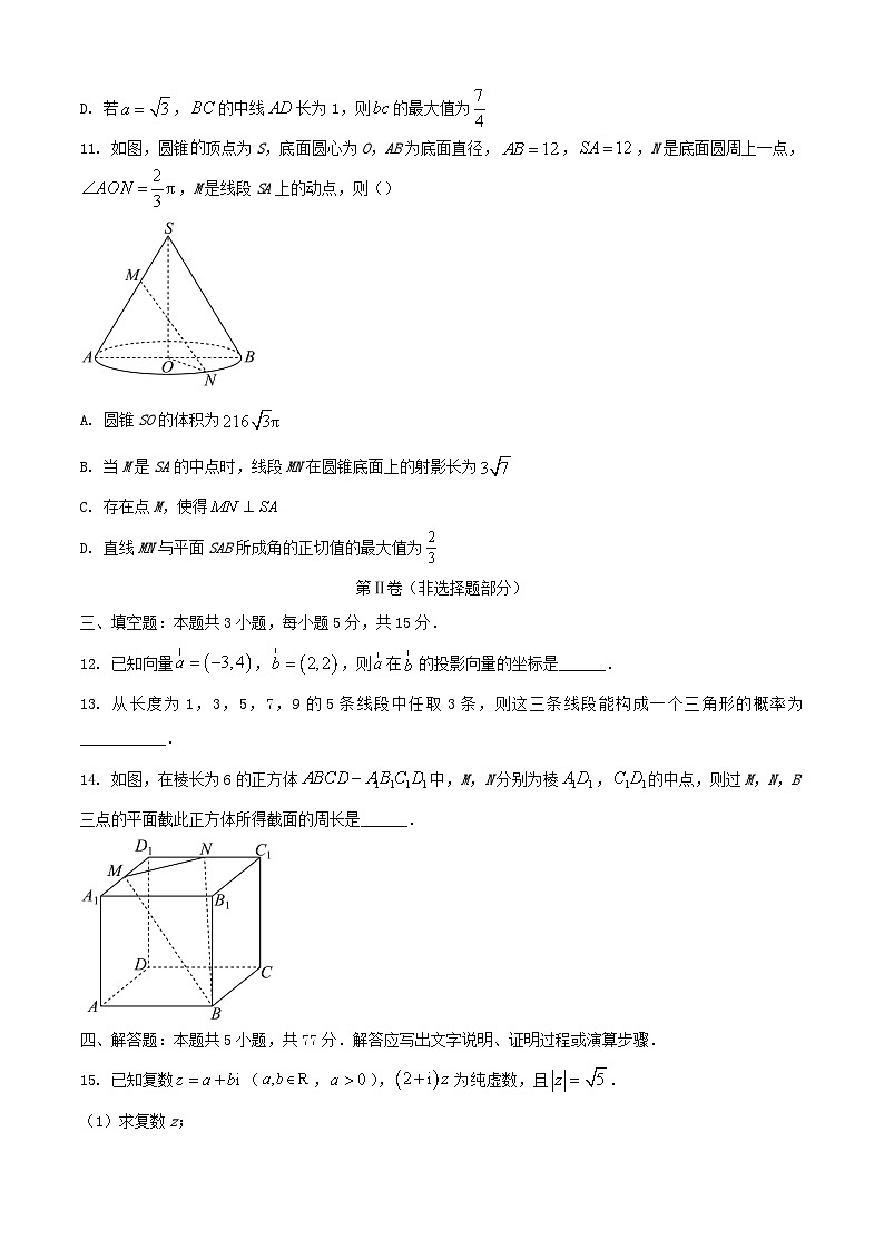 2024-2025学年福建省南平市高一数学下学期期末考试（附答案）第3页