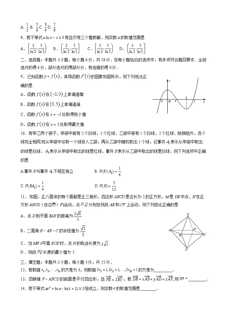 2024-2025学年福建省宁德市高二数学下学期期末考试试题（附答案）第2页