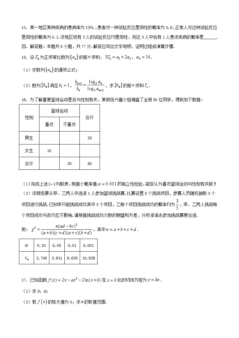 2024-2025学年福建省厦门市高二数学下学期7月期末考试（附答案）第3页