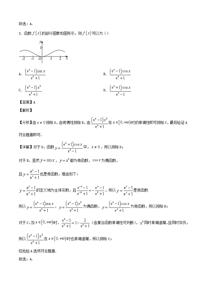 2024-2025学年广东省高三数学上学期开学联考检测试题（附答案）第2页