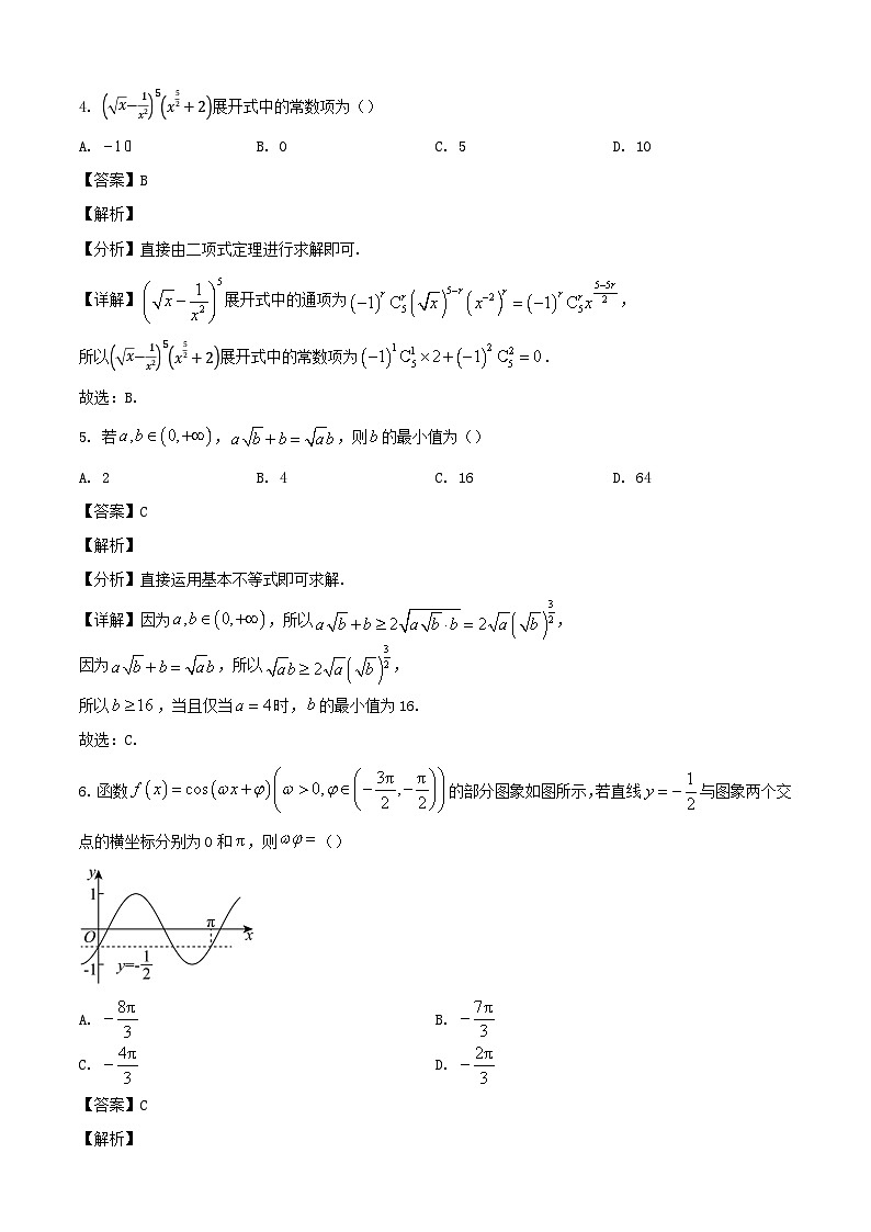 2024-2025学年广东省高三数学上学期开学联考检测试题（附答案）第3页