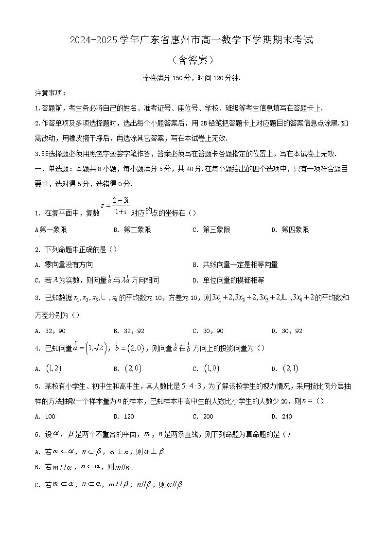 2024-2025学年广东省惠州市高一数学下学期期末考试（附答案）第1页
