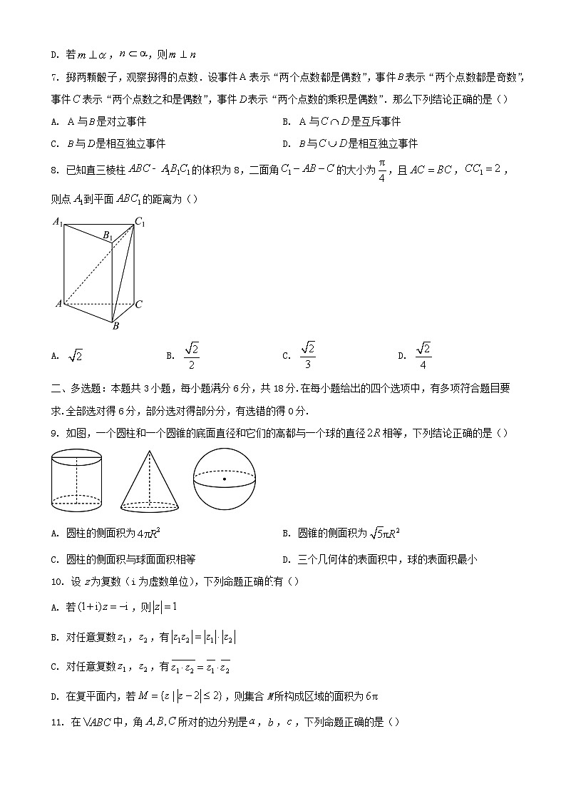 2024-2025学年广东省惠州市高一数学下学期期末考试（附答案）第2页