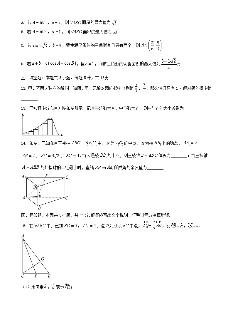 2024-2025学年广东省惠州市高一数学下学期期末考试（附答案）第3页