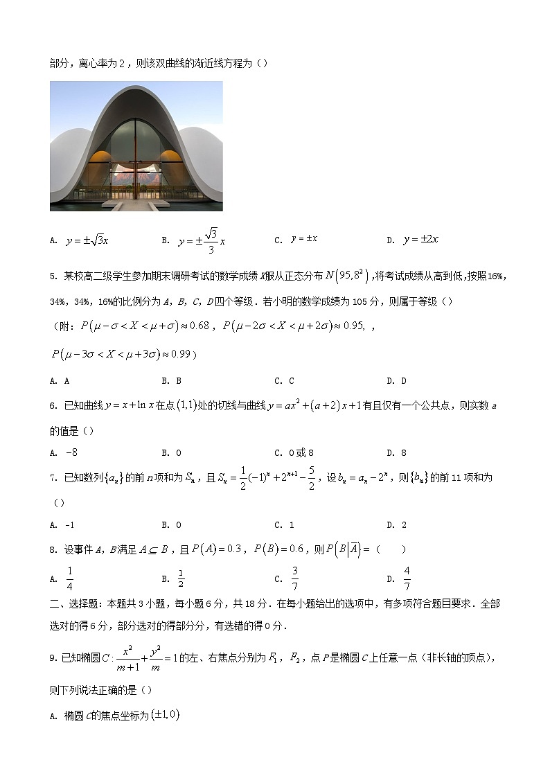 2024-2025学年广东省江门市高二数学下学期7月期末考试（附答案）第2页