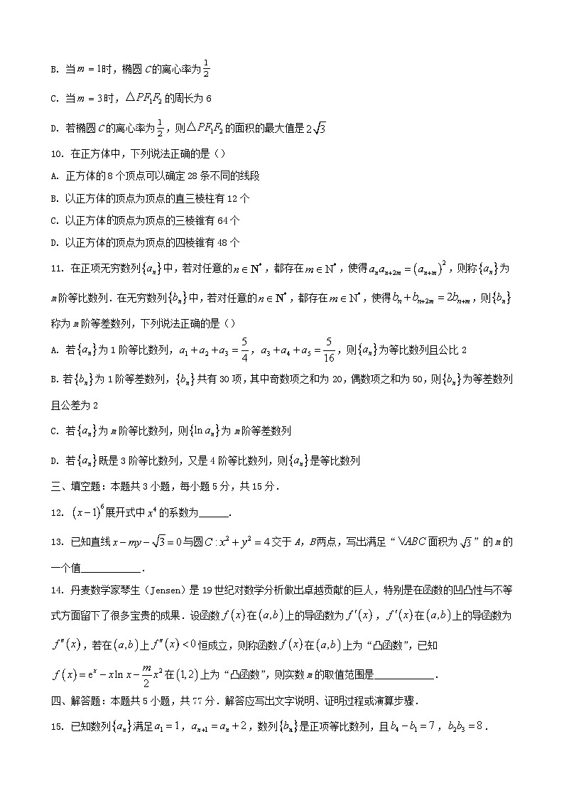 2024-2025学年广东省江门市高二数学下学期7月期末考试（附答案）第3页