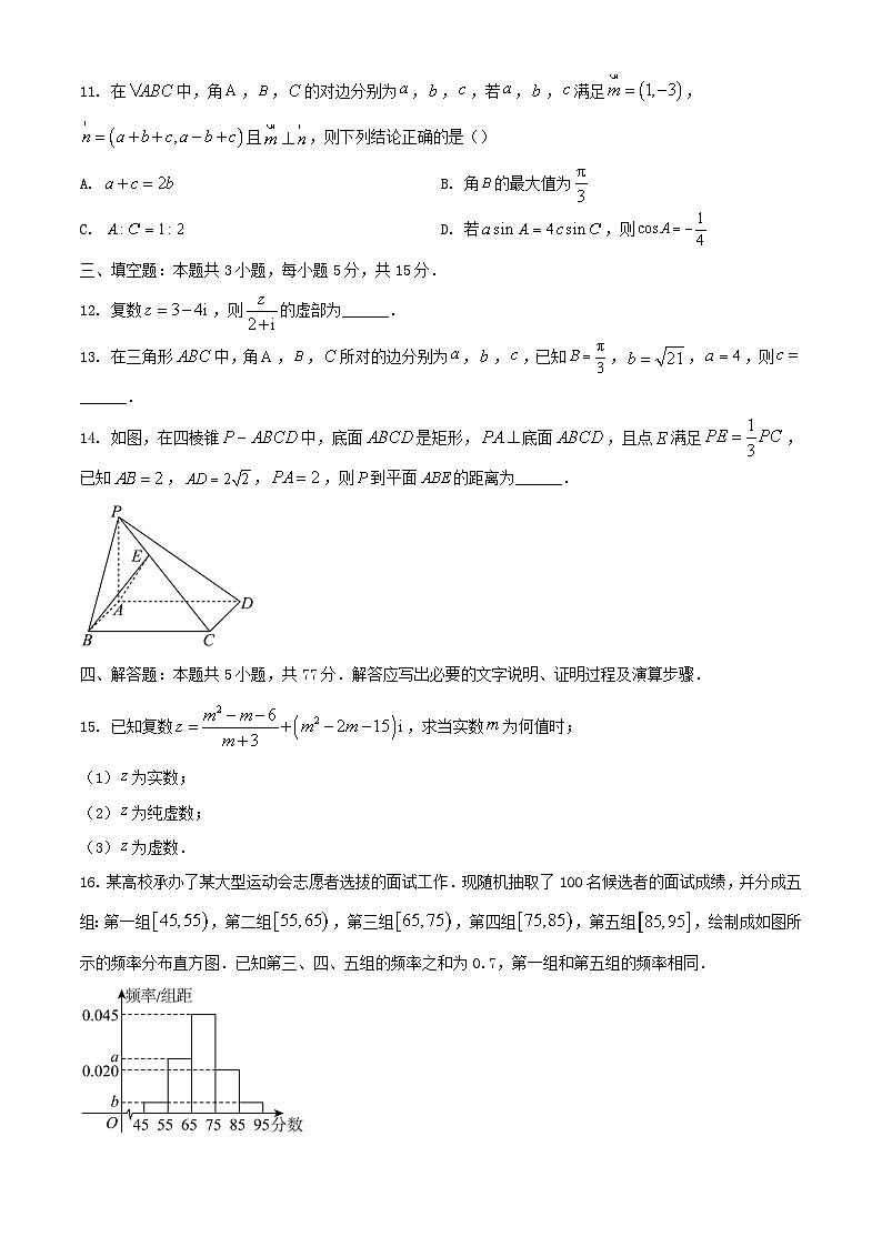 2024-2025学年广东省清远市高一数学下学期7月期末考试（附答案）第3页