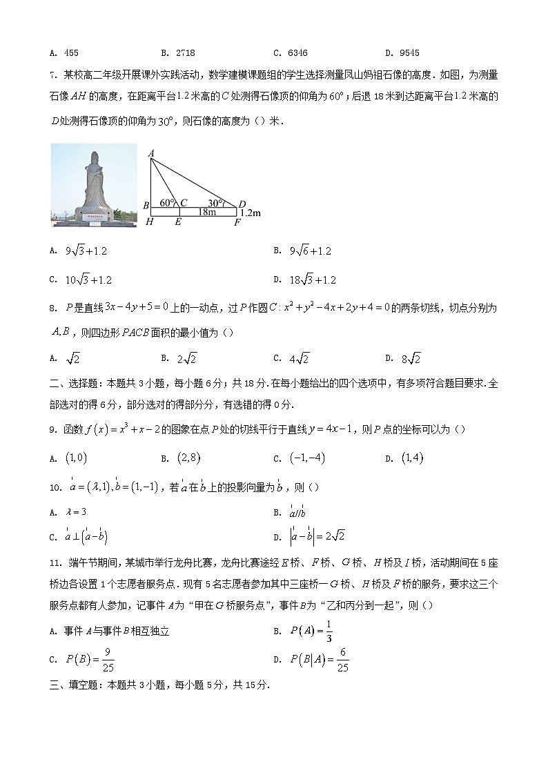 2024-2025学年广东省汕尾市高二数学下学期7月期末考试（附答案）第2页