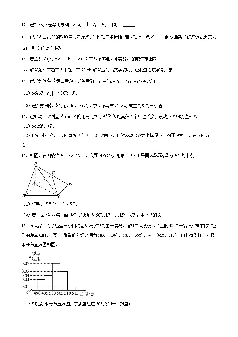 2024-2025学年广东省汕尾市高二数学下学期7月期末考试（附答案）第3页