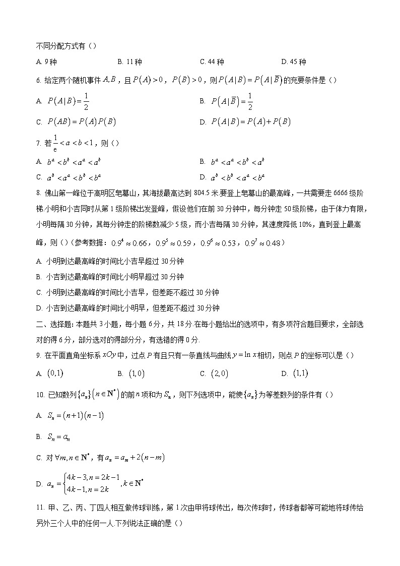 2024-2025学年广东署山市高二数学下学期7月期末考试（附答案）第2页