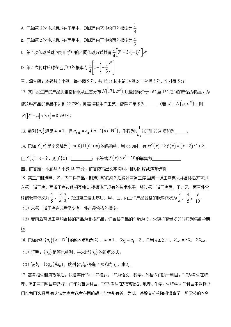 2024-2025学年广东署山市高二数学下学期7月期末考试（附答案）第3页