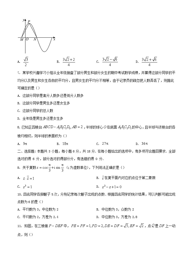 2024-2025学年广东署山市高一数学下学期7月期末考试（附答案）第2页