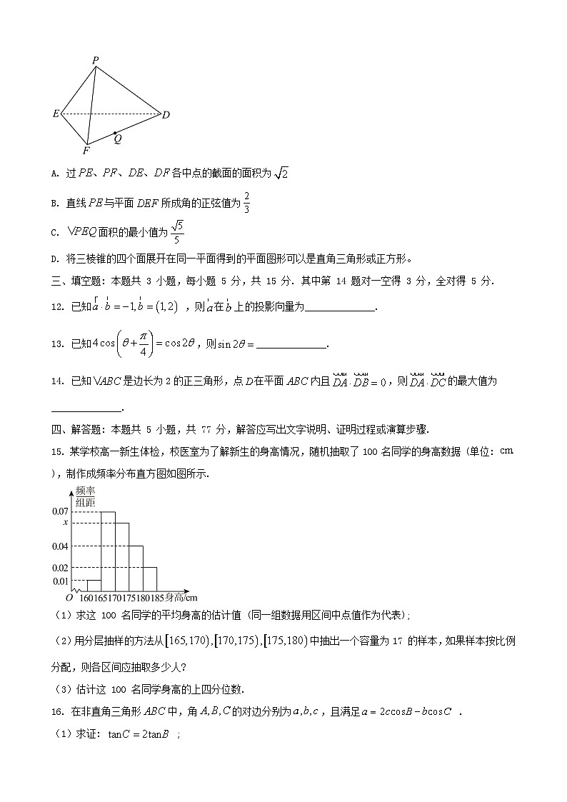 2024-2025学年广东署山市高一数学下学期7月期末考试（附答案）第3页