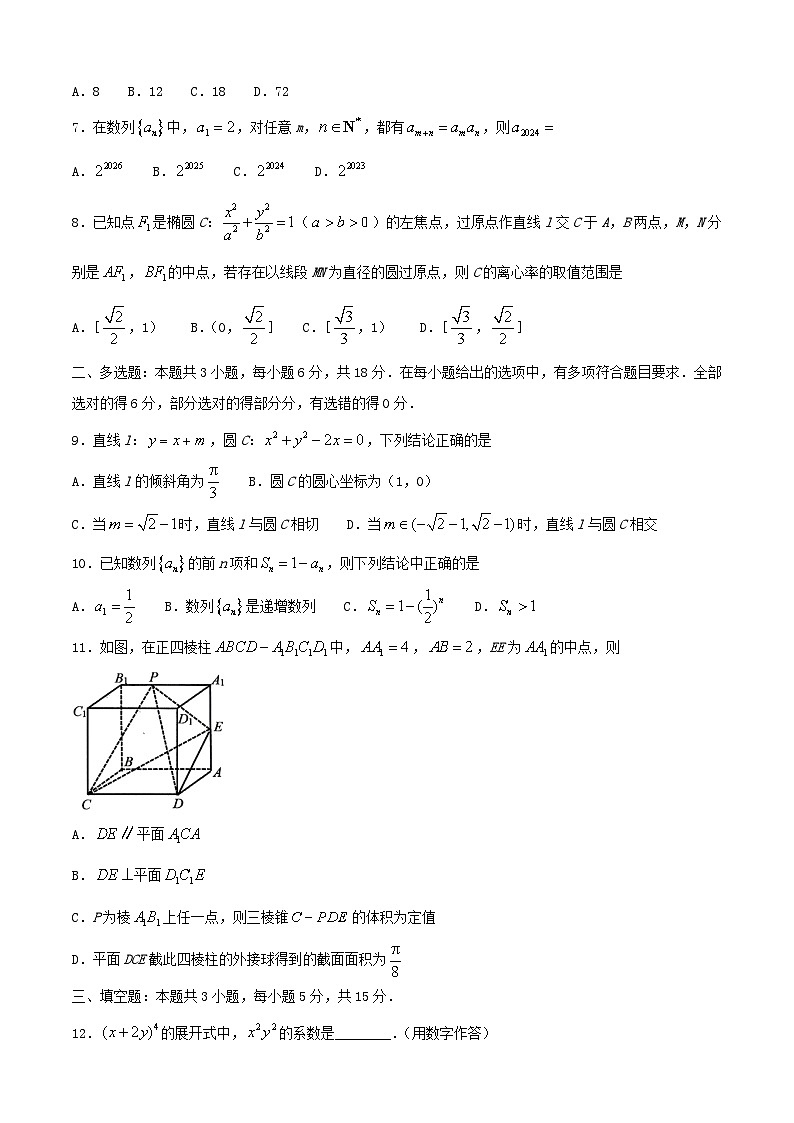 2024-2025学年广西桂林市高二数学下学期期末考试试题（附答案）第2页
