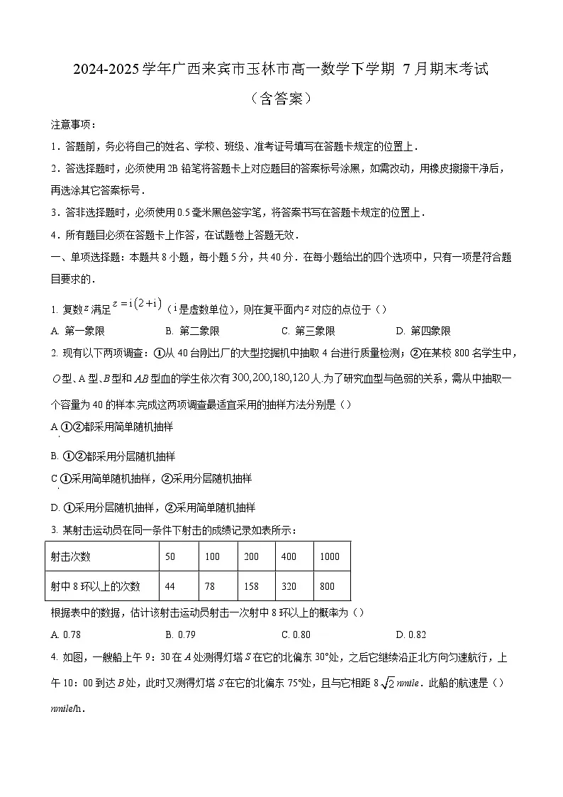 2024-2025学年广西来宾市玉林市高一数学下学期7月期末考试（附答案）第1页