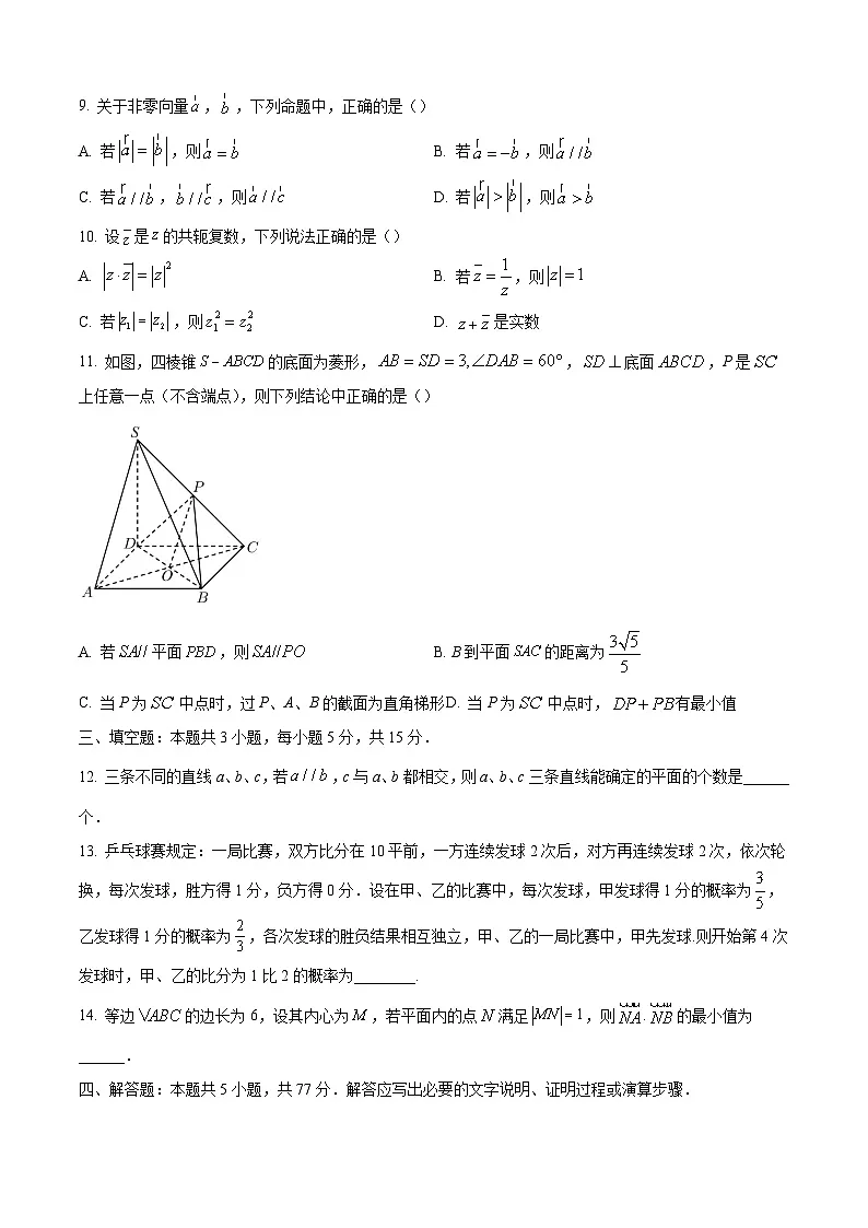 2024-2025学年广西来宾市玉林市高一数学下学期7月期末考试（附答案）第3页