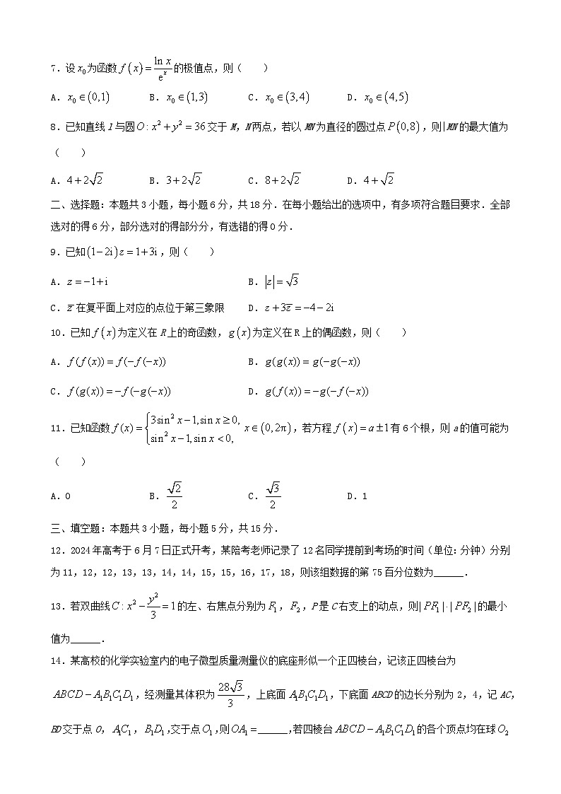 2024-2025学年广西南宁市高二数学下学期期末考试（附答案）第2页