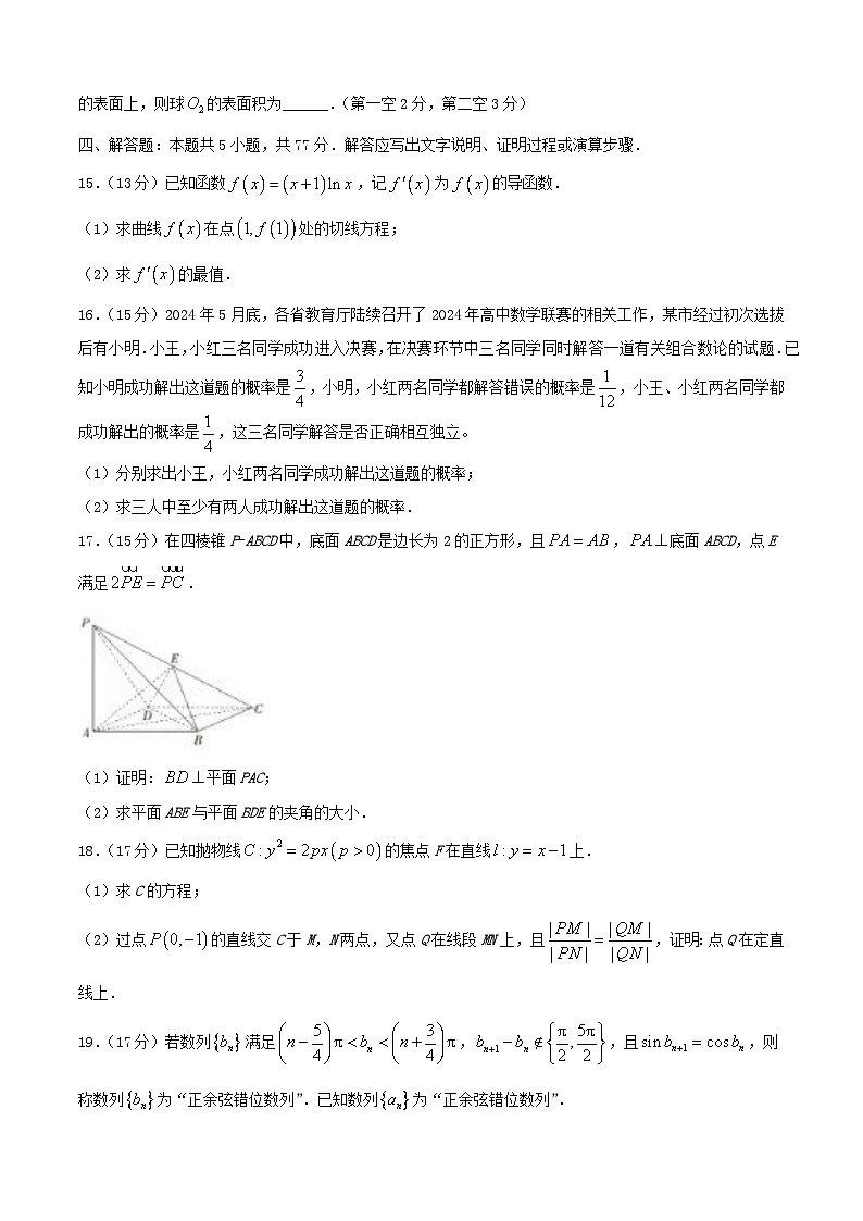 2024-2025学年广西南宁市高二数学下学期期末考试（附答案）第3页
