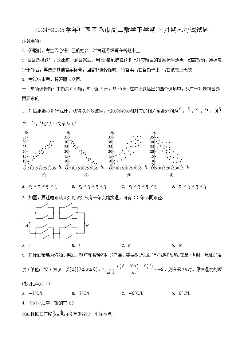 2024-2025学年广西百色市高二数学下学期7月期末考试试题第1页
