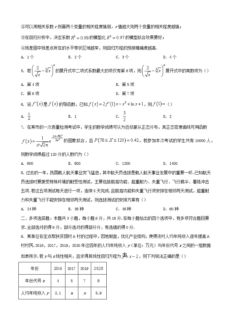 2024-2025学年广西百色市高二数学下学期7月期末考试试题第2页