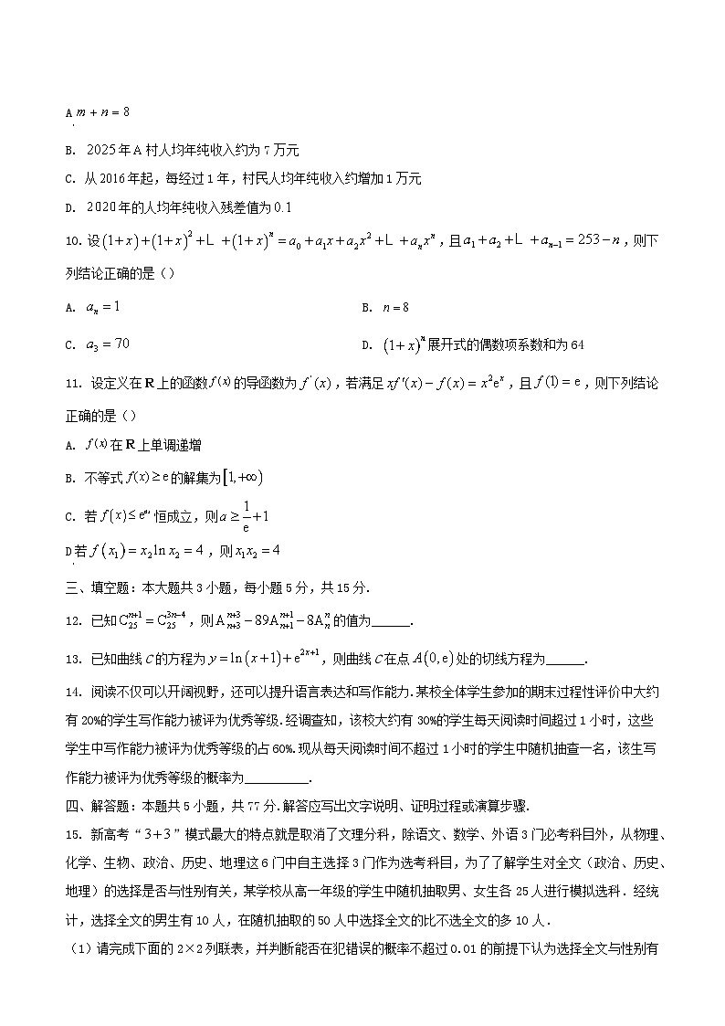 2024-2025学年广西百色市高二数学下学期7月期末考试试题第3页