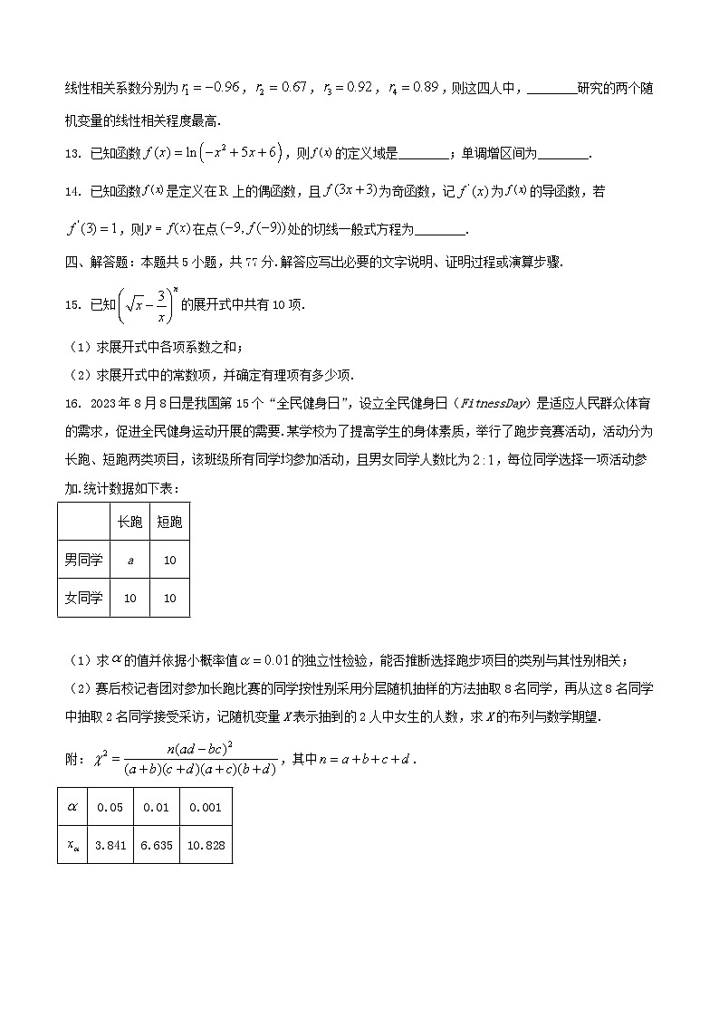 2024-2025学年广西玉林市高二数学下学期7月期末考试（附答案）第3页