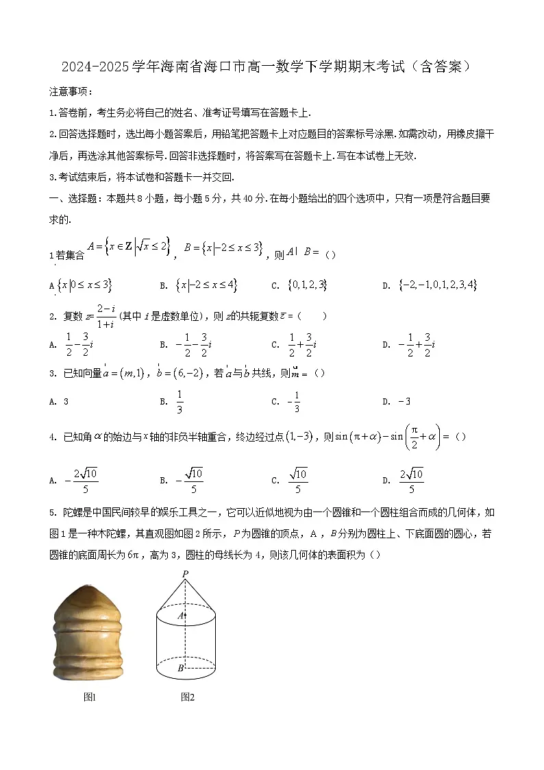 2024-2025学年海南省海口市高一数学下学期期末考试（附答案）第1页
