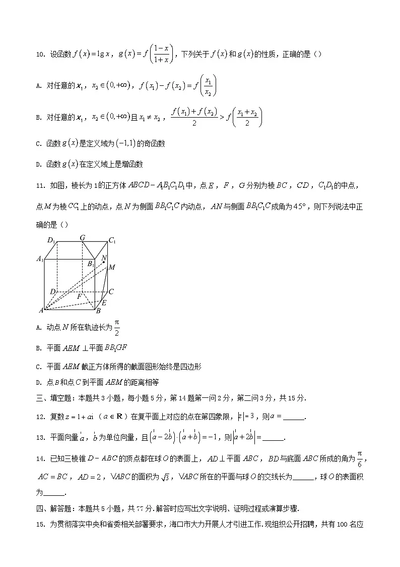 2024-2025学年海南省海口市高一数学下学期期末考试（附答案）第3页