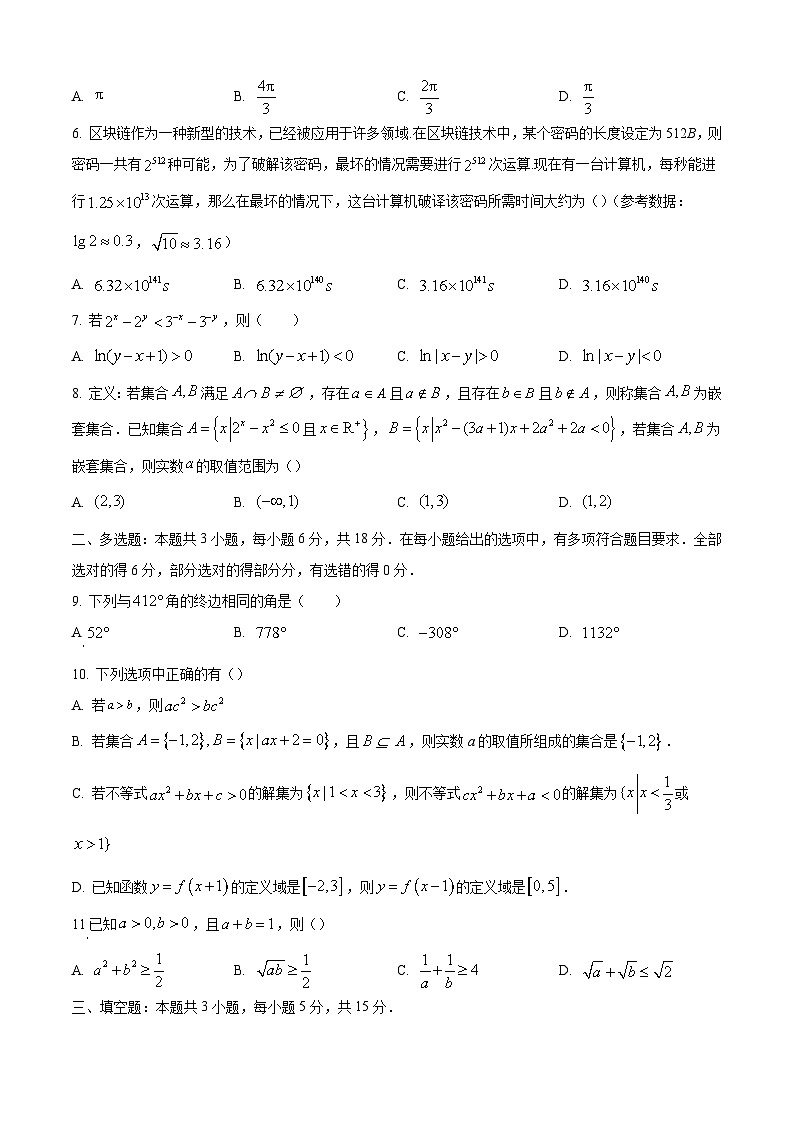 2024-2025学年河北省保定市部分高中高一数学下学期7月期末考试（附答案）第2页