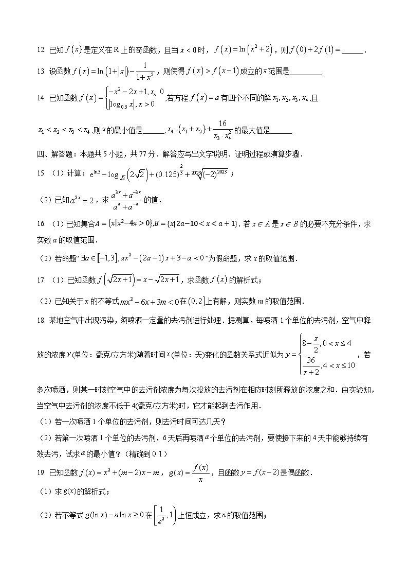 2024-2025学年河北省保定市部分高中高一数学下学期7月期末考试（附答案）第3页