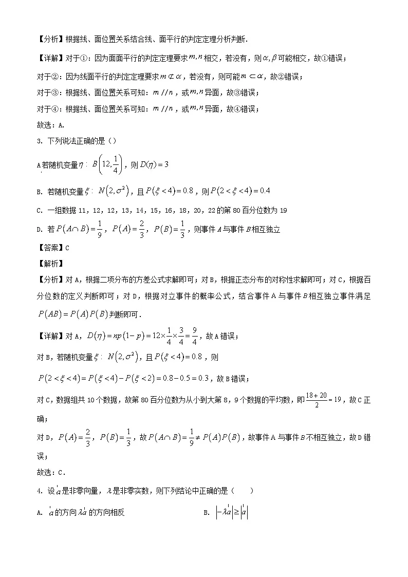2024-2025学年浙江省部分学校联考2025届高考数学适应性测试检测试题（附答案）第2页