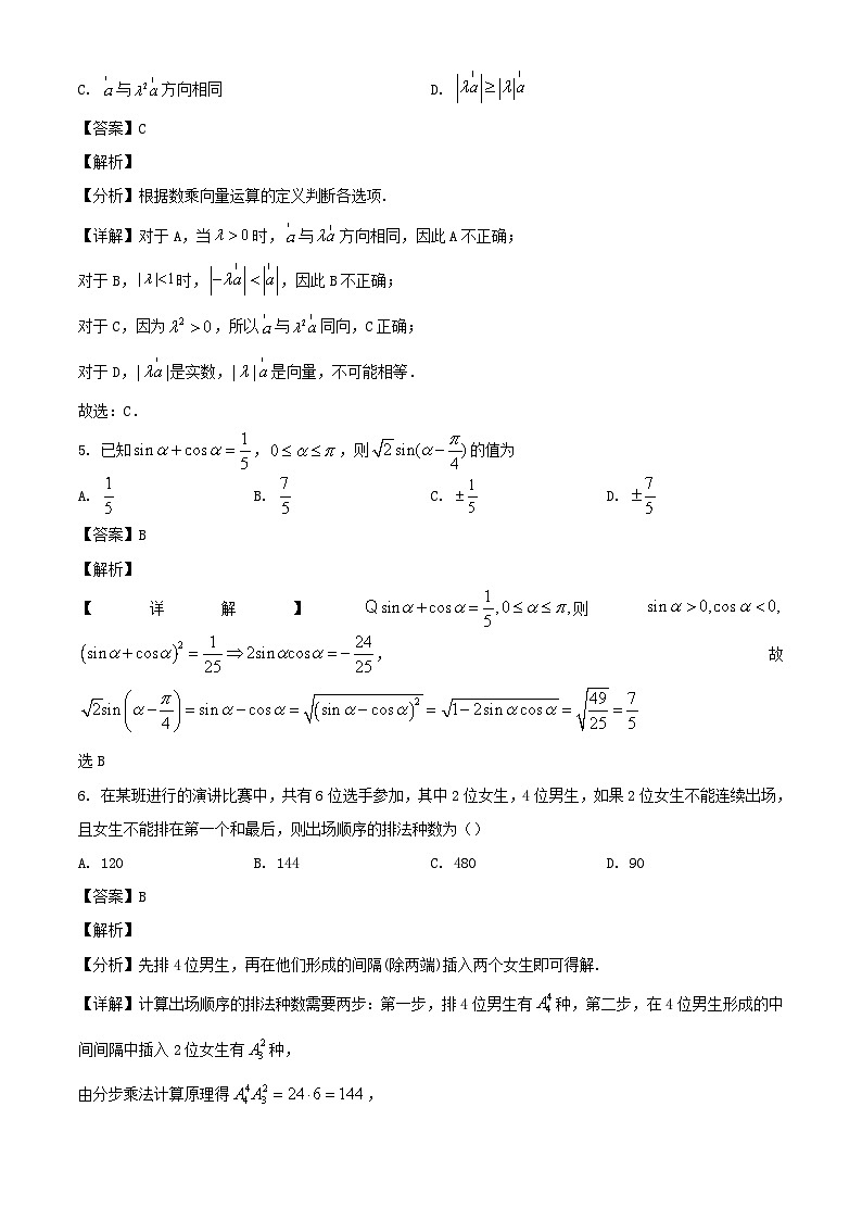 2024-2025学年浙江省部分学校联考2025届高考数学适应性测试检测试题（附答案）第3页