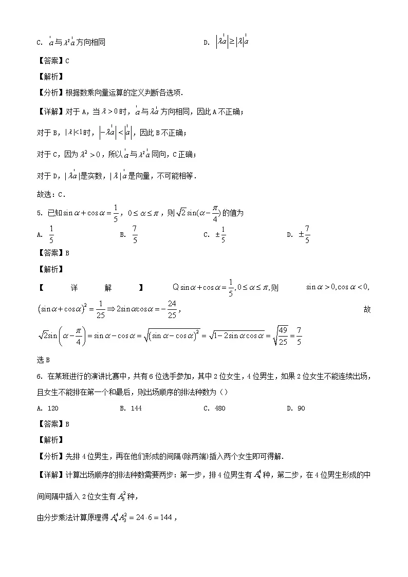 2024-2025学年浙江省部分学校联考2025届高考数学适应性测试检测试题（附答案）第3页